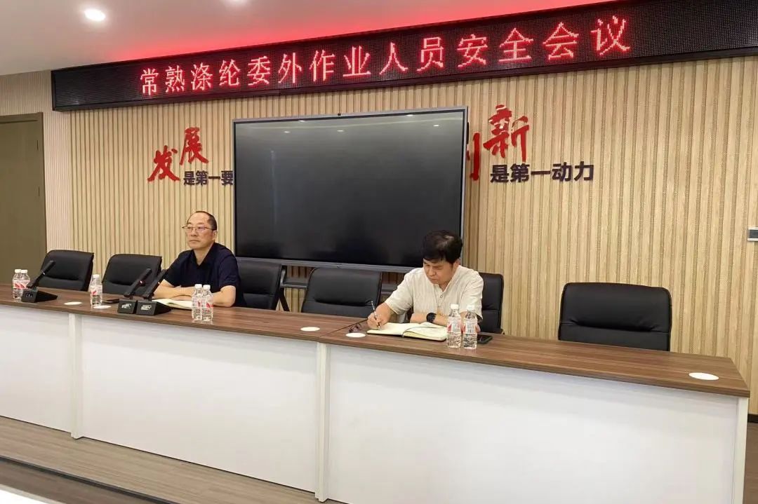 Changshu Polyester đã tổ chức cuộc họp về an toàn cho công nhân thuê ngoài và nhân viên lắp đặt của công ty chúng tôi