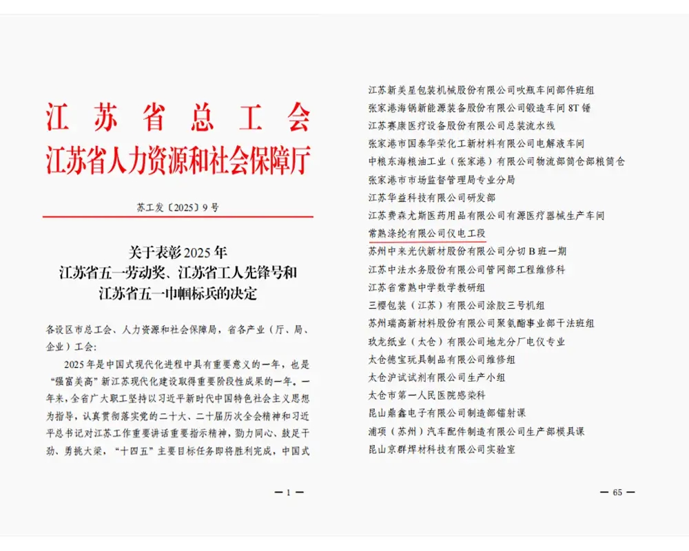 Tin tốt | Bộ phận điện và thiết bị đo đạc của Changshu Polyester Co., Ltd. đã được trao danh hiệu 